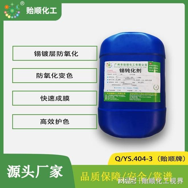 锡钝化剂如何防止锡镀层氧化变色?