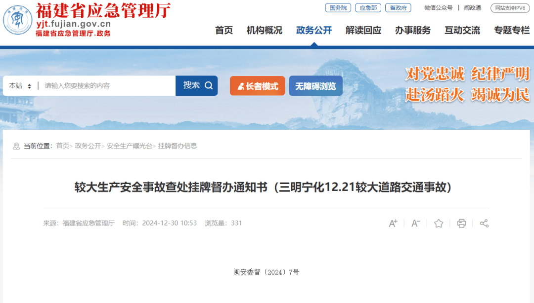 一周事故及安全警示(2024年12月29